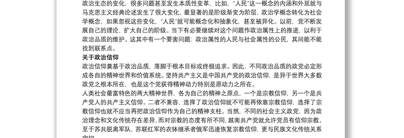 个人政治生态问题新剖析 政治生态五个方面3篇