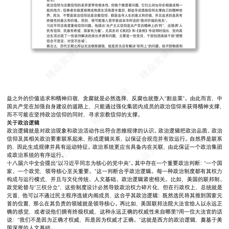 个人政治生态问题新剖析 政治生态五个方面3篇