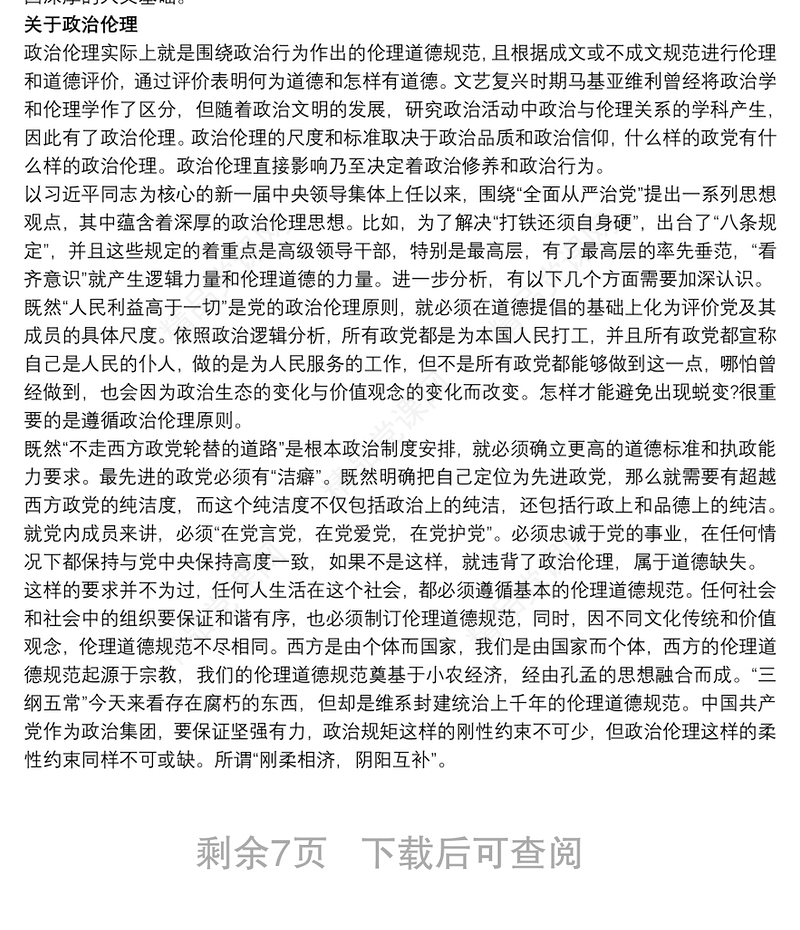 个人政治生态问题新剖析 政治生态五个方面3篇