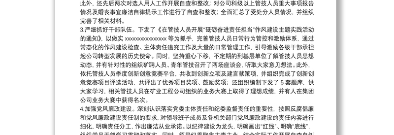 20xx年分行抓基层党建述职评议考核述职报告