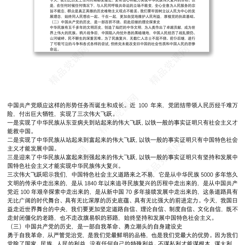 关于建党100周年党课讲稿3篇