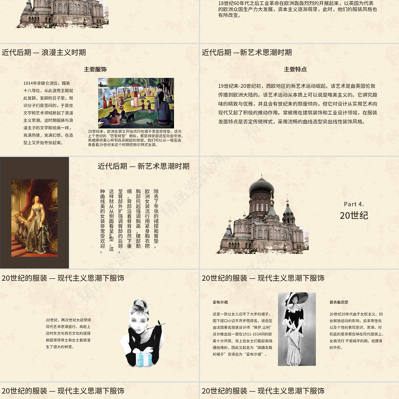 复古风尚西方服装发展史教育课件PPT模板