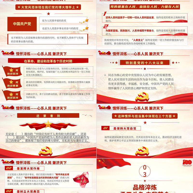 百年淬炼铸就大党风范PPT中国共产党建党一百周年系列专题党课课件