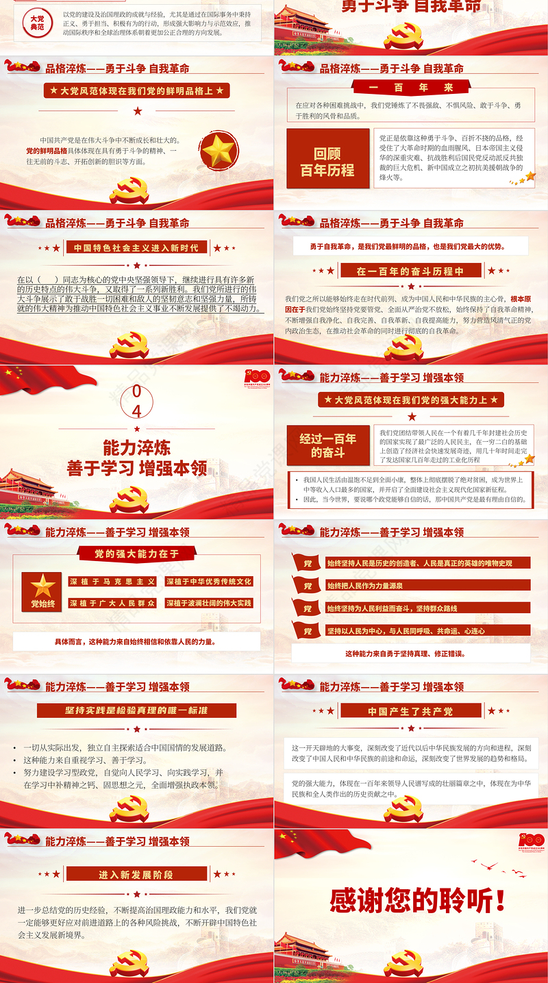 百年淬炼铸就大党风范PPT中国共产党建党一百周年系列专题党课课件