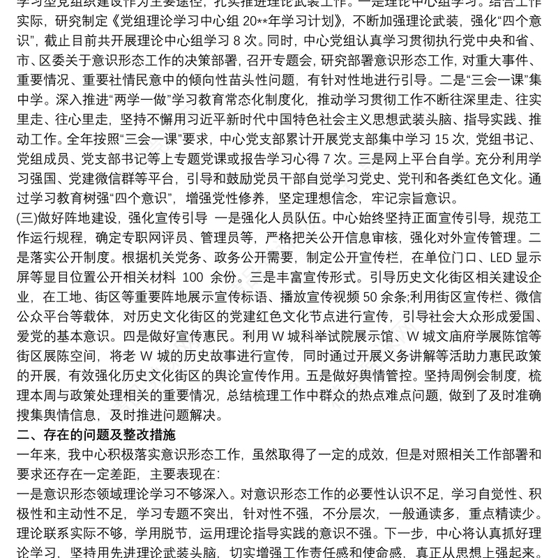 20xx年度意识形态领域情况通报材料