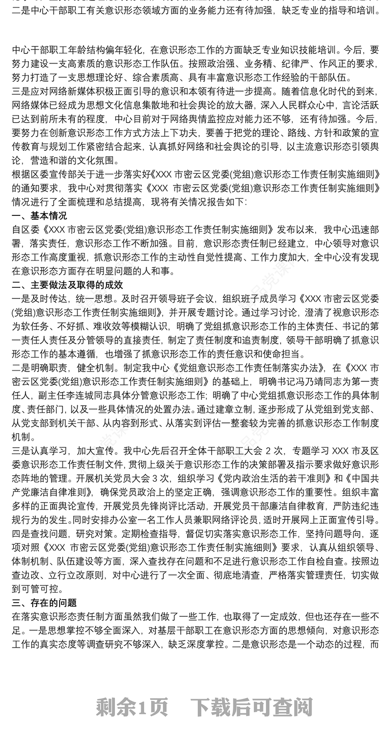 20xx年度意识形态领域情况通报材料