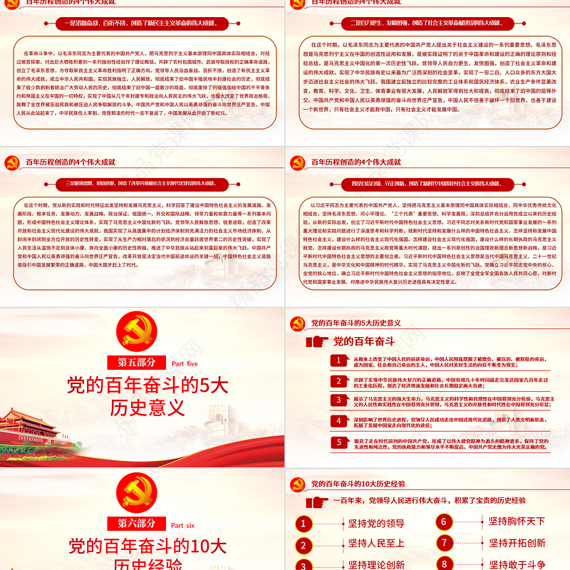 数览十九届六中全会PPT党政风优质十九届六中全会公报内容党员学习党课课件