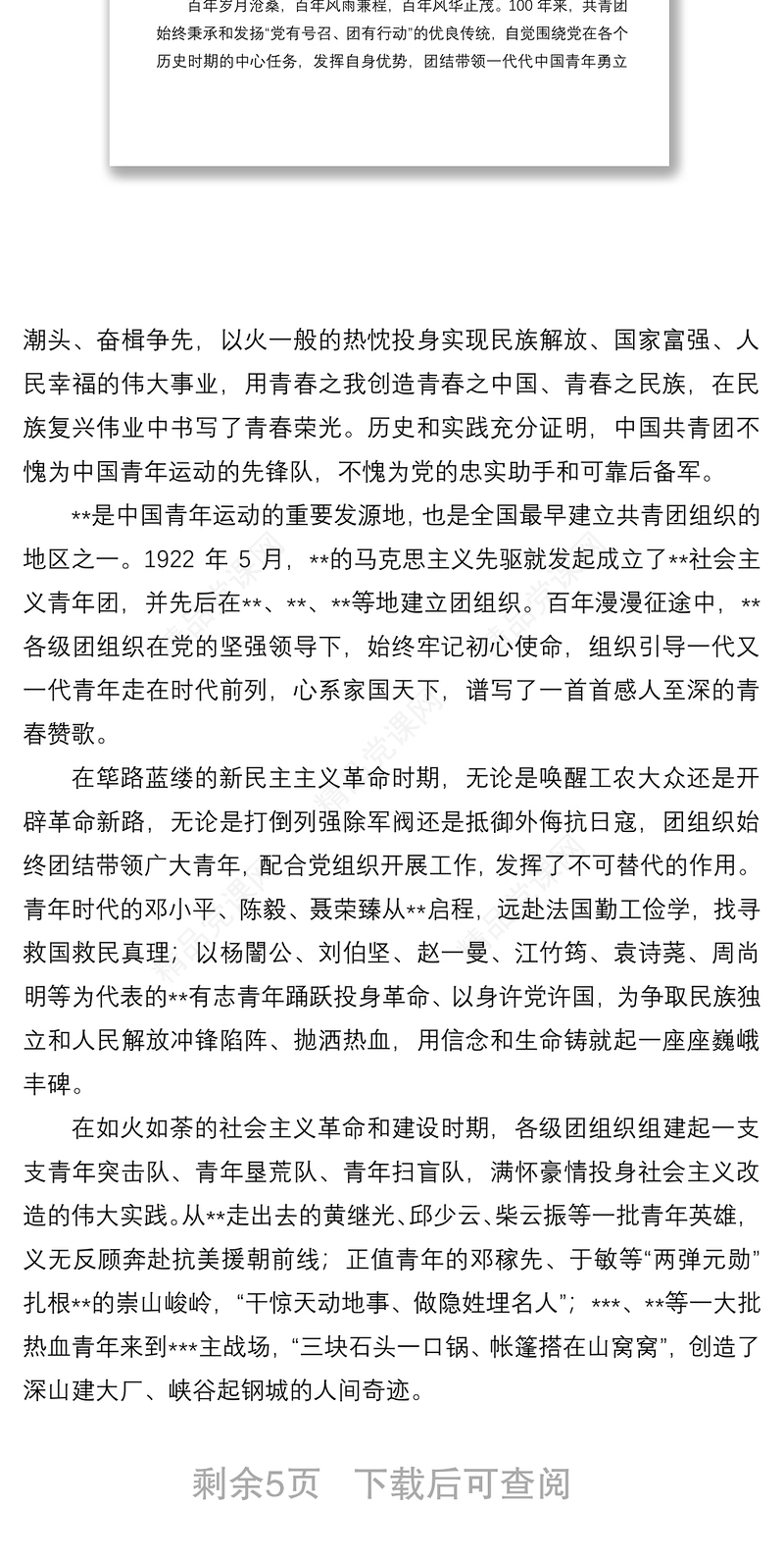 在学习贯彻在庆祝中国共产主义青年团成立100周年大会上重要讲话精神会议上的讲话