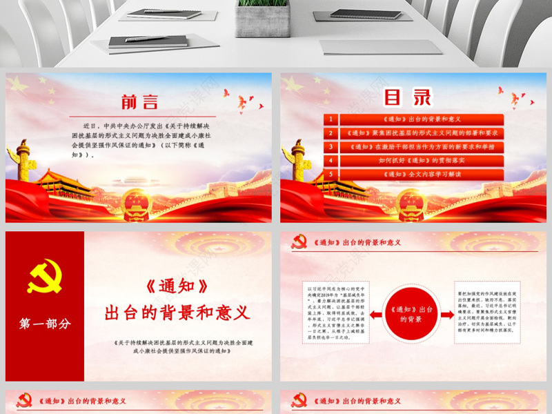 原创关于持续解决困扰基层的形式主义问题为决胜全面建成小康社会提供坚强作风保证的通知