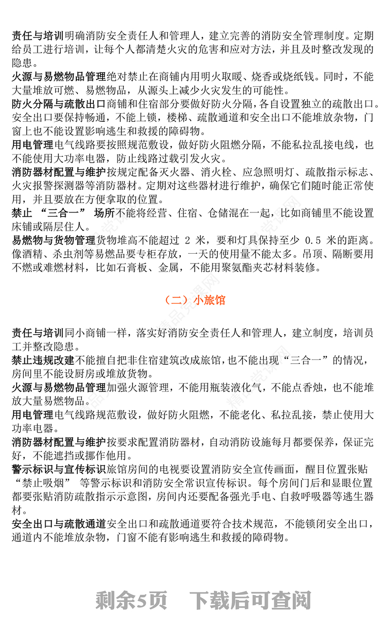 九小场所消防安全PPT简洁风全国安全生产月宣讲课件(讲稿)