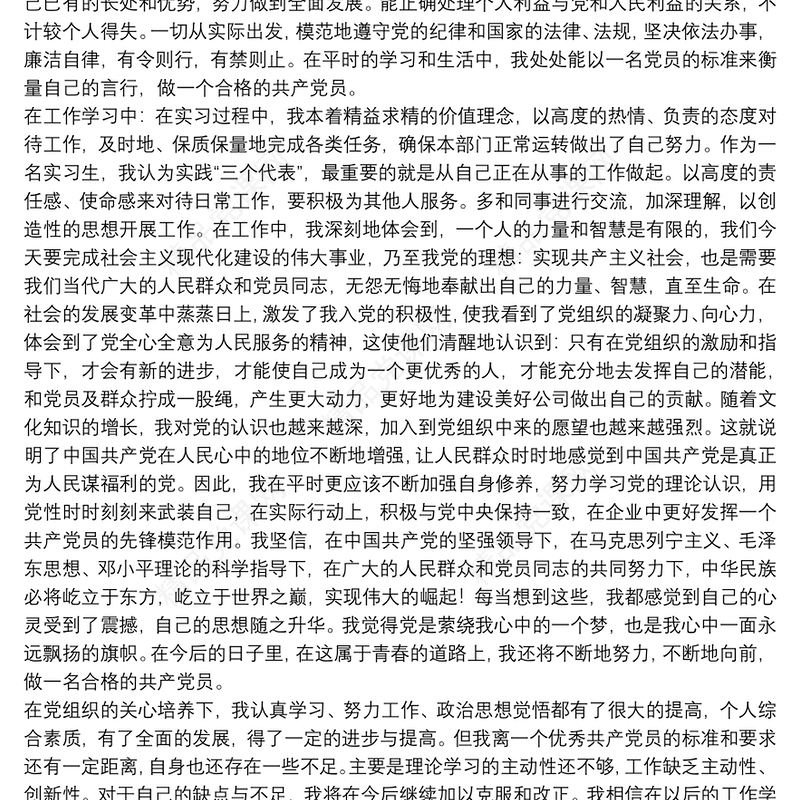 预备党员第二季度思想汇报范例五篇