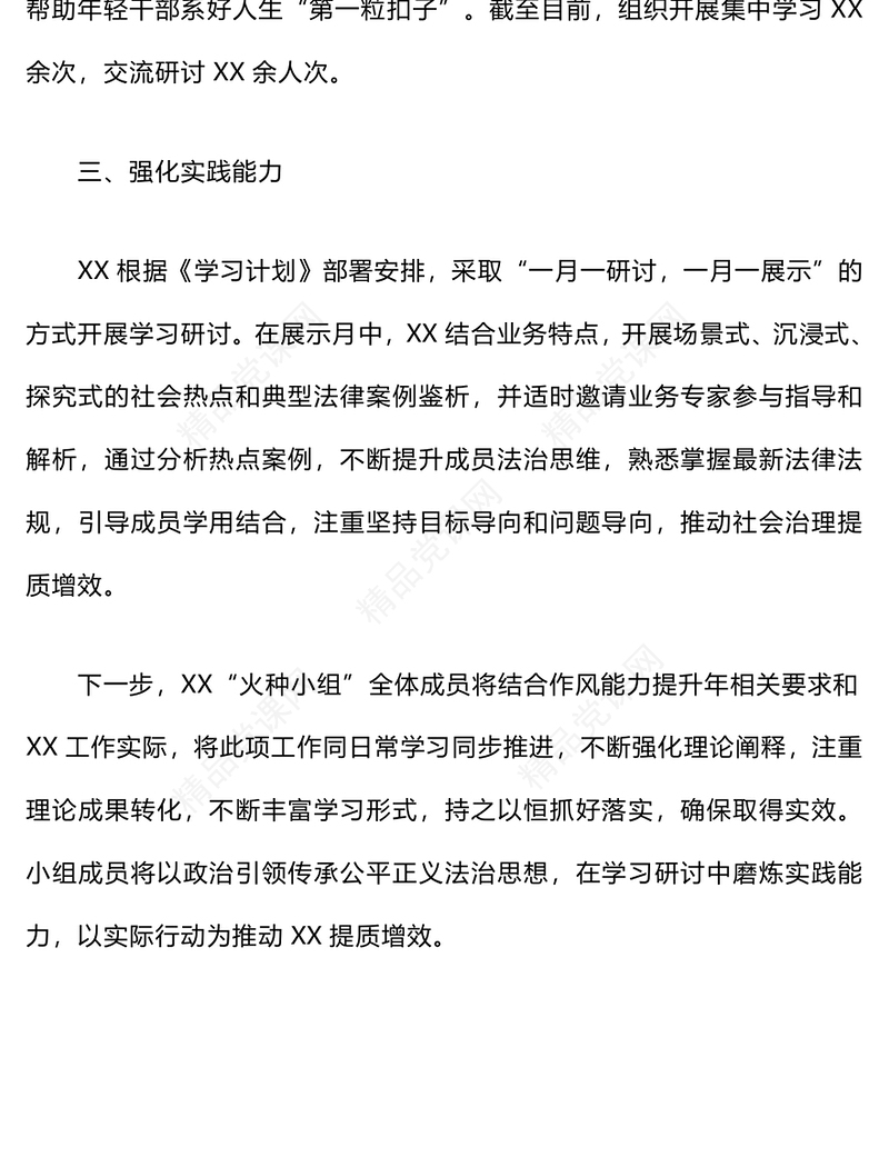 火种计划工作汇报模板