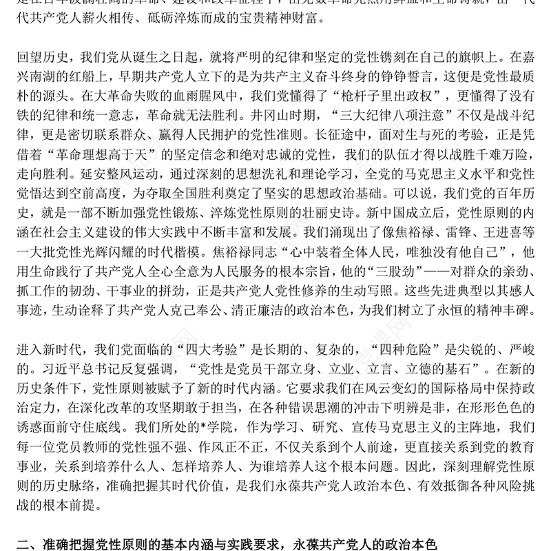 简洁风坚持党性原则涵养清风正气PPT党风廉政建设党课(讲稿)