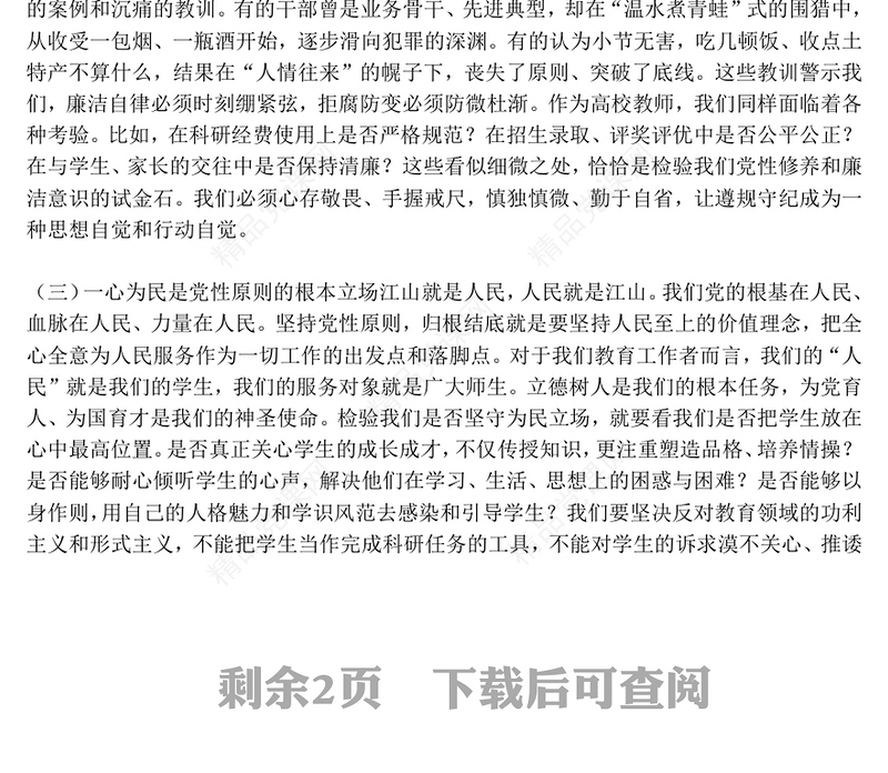 简洁风坚持党性原则涵养清风正气PPT党风廉政建设党课(讲稿)