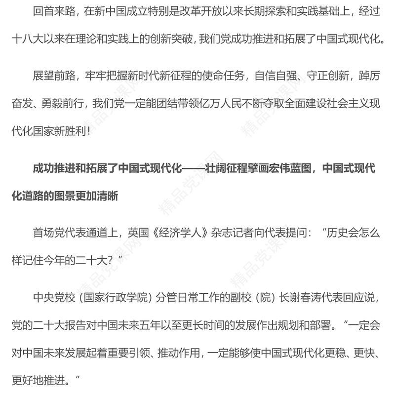 为全面建设社会主义现代化国家而团结奋斗PPT从党的二十大看以中国式现代化全面推进中华民族伟大复兴专题党课党建课件(讲稿)