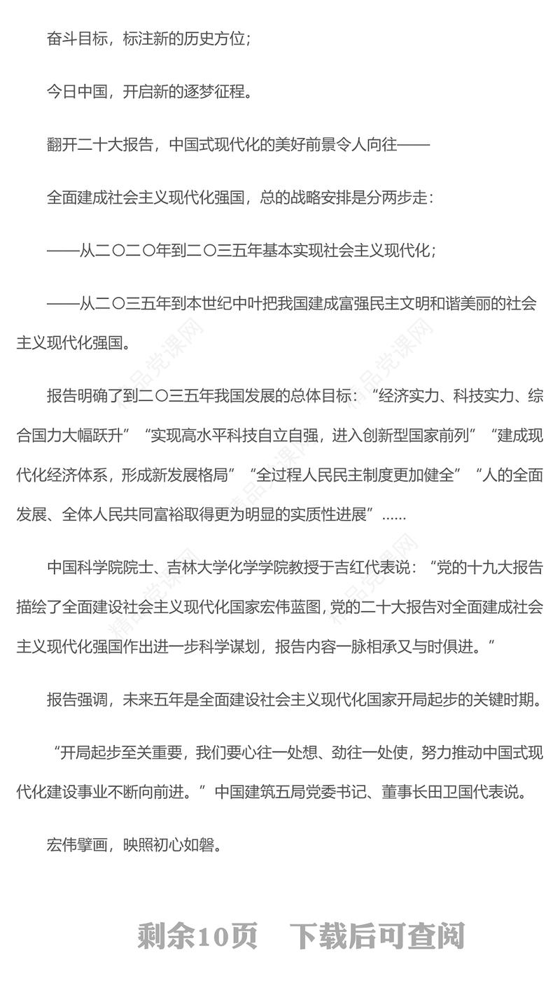 为全面建设社会主义现代化国家而团结奋斗PPT从党的二十大看以中国式现代化全面推进中华民族伟大复兴专题党课党建课件(讲稿)