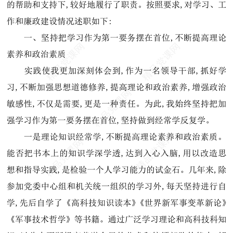 XX年6月部队军官述职报告范文