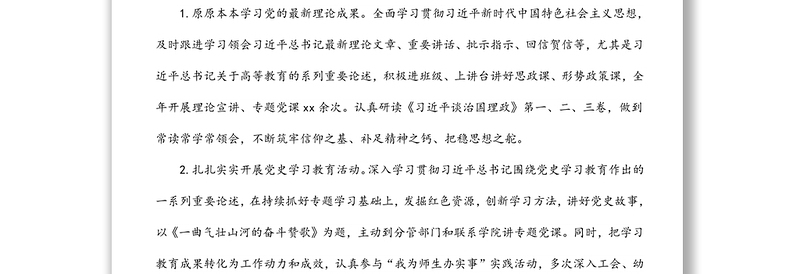 党委副书记、工会主席2021年述职述廉述学报告