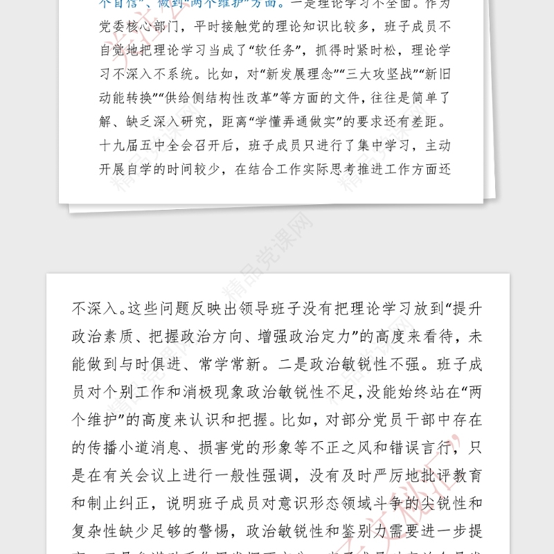 年民主生活会领导班子和领导个人对照检查材料