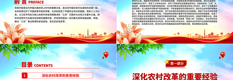 深化改革走中国特色现代化农业道路ppt全面推动乡村振兴课件