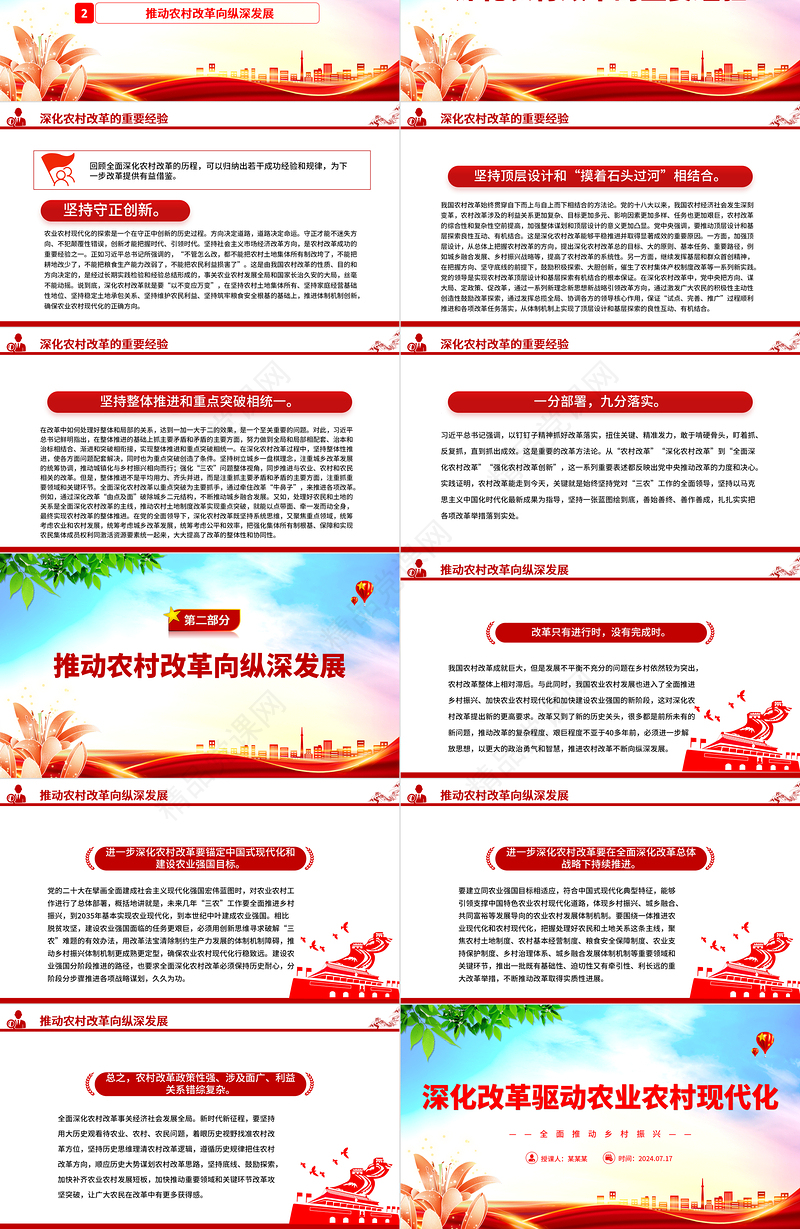 深化改革走中国特色现代化农业道路ppt全面推动乡村振兴课件