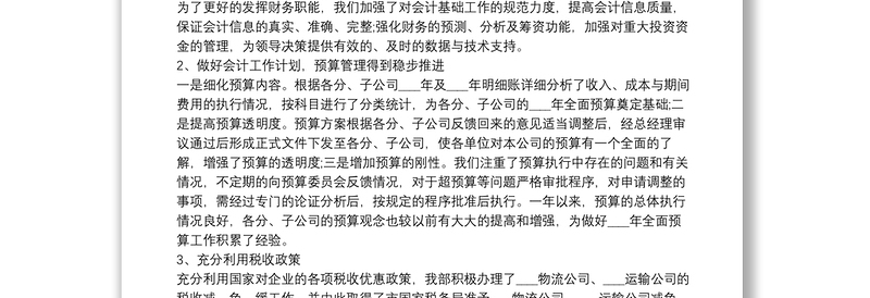 财务公司工作总结和计划怎么写3篇