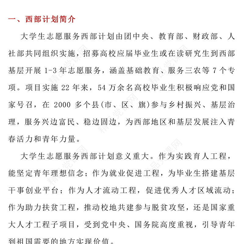 2025大学生志愿服务西部PPT去西部志青春课件(讲稿)