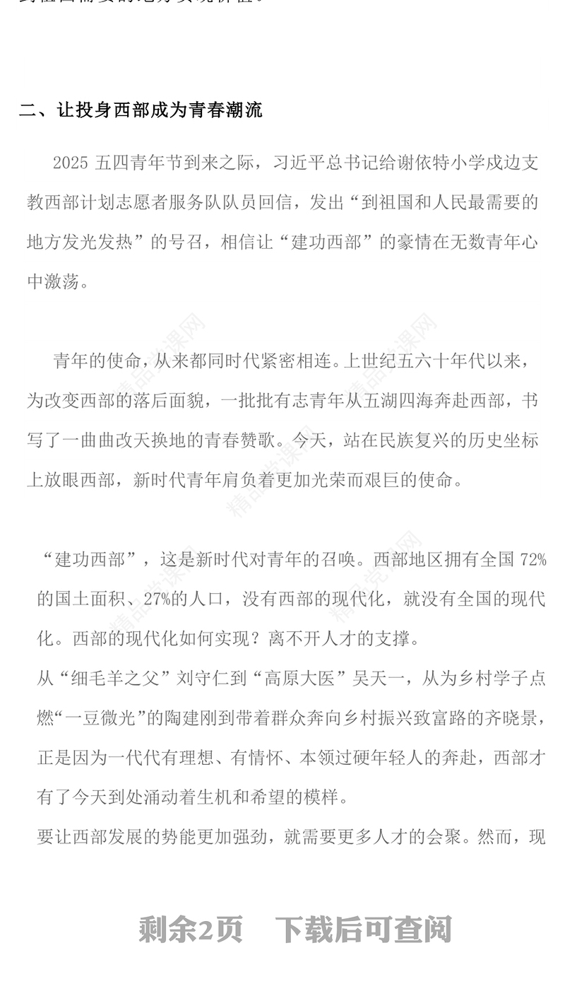 2025大学生志愿服务西部PPT去西部志青春课件(讲稿)