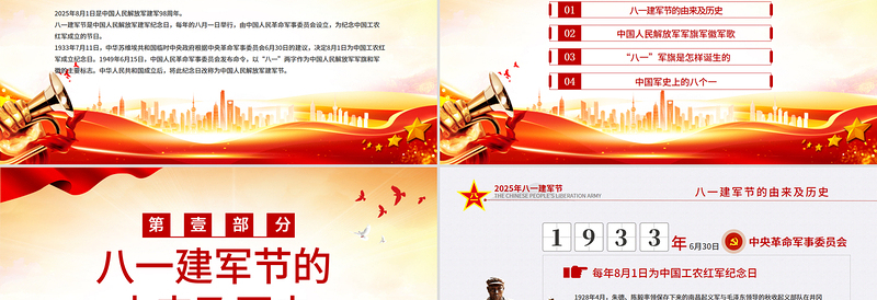 庆祝中国人民解放军建军98周年PPT红色大气铁血铸军魂建军节课件下载