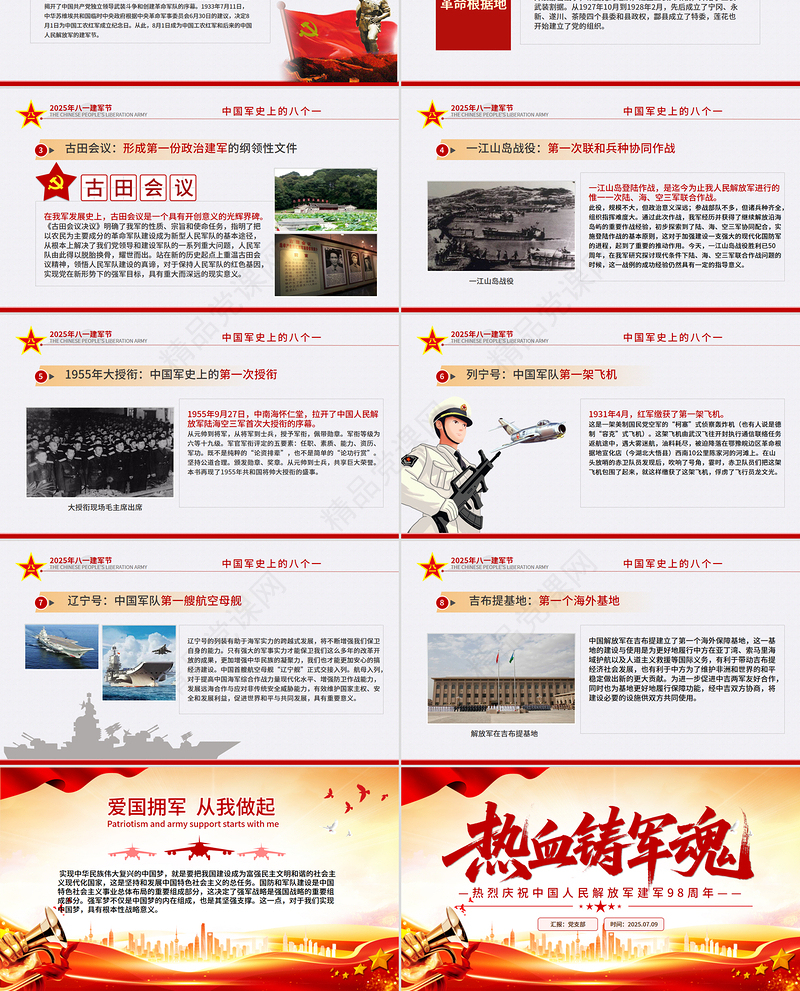 庆祝中国人民解放军建军98周年PPT红色大气铁血铸军魂建军节课件下载