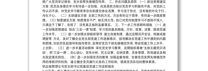 企事业单位党建述职报告汇编（13篇）