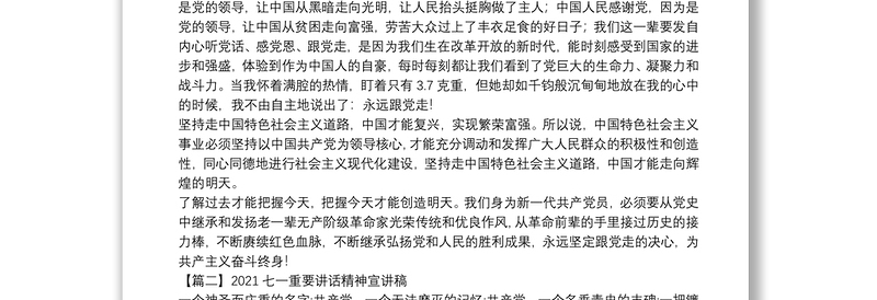 七一重要讲话精神宣讲稿10篇