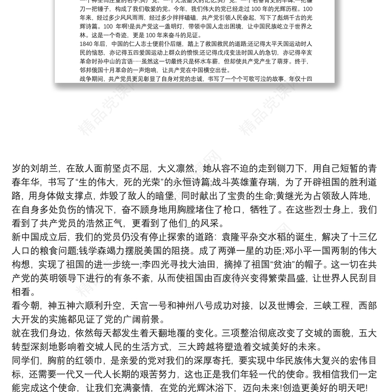 七一重要讲话精神宣讲稿10篇