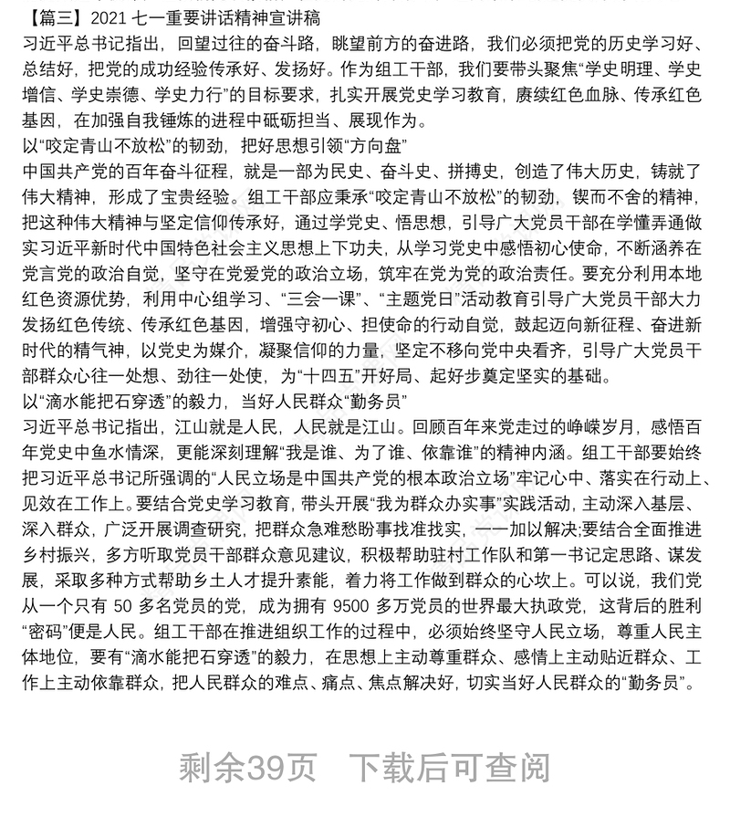 七一重要讲话精神宣讲稿10篇