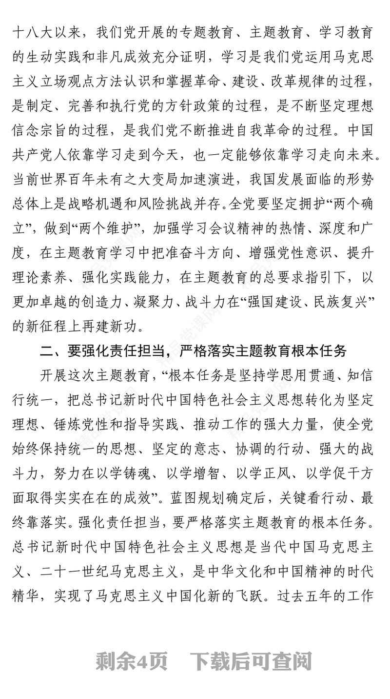 在学习贯彻总书记新时代中国特色社会主义思想主题教育动员部署会议上的讲话（3083字）