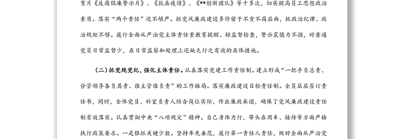 公司党支部书记履行全面从严治党主体责任半年工作报告