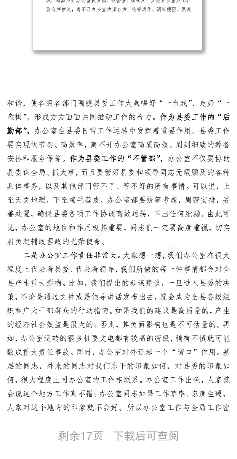 学习提升奉献切实肩负起辅政理政的光荣使命-县委办公室主任党课讲稿