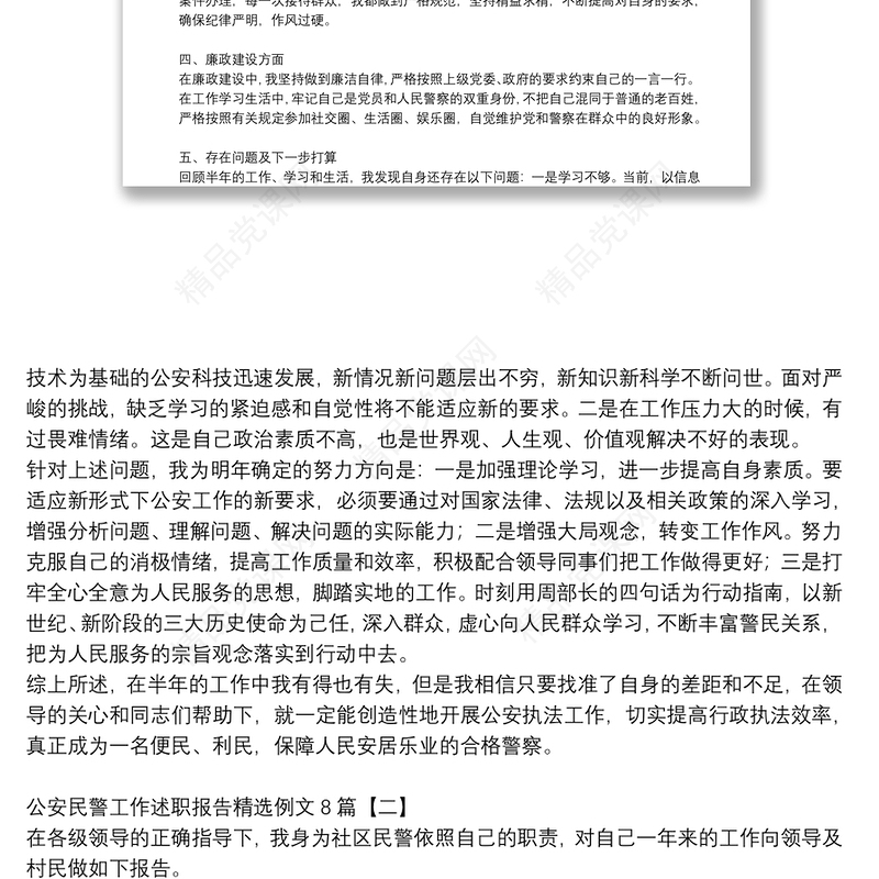 公安民警工作述职报告精选例文8篇