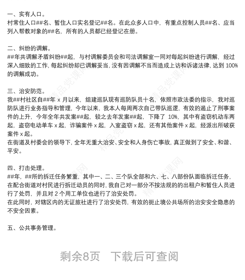 公安民警工作述职报告精选例文8篇