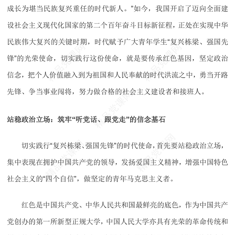 2023复兴栋梁强国先锋主题团日PPT精美时尚争做合格的社会主义建设者和接班人主题团课(讲稿)
