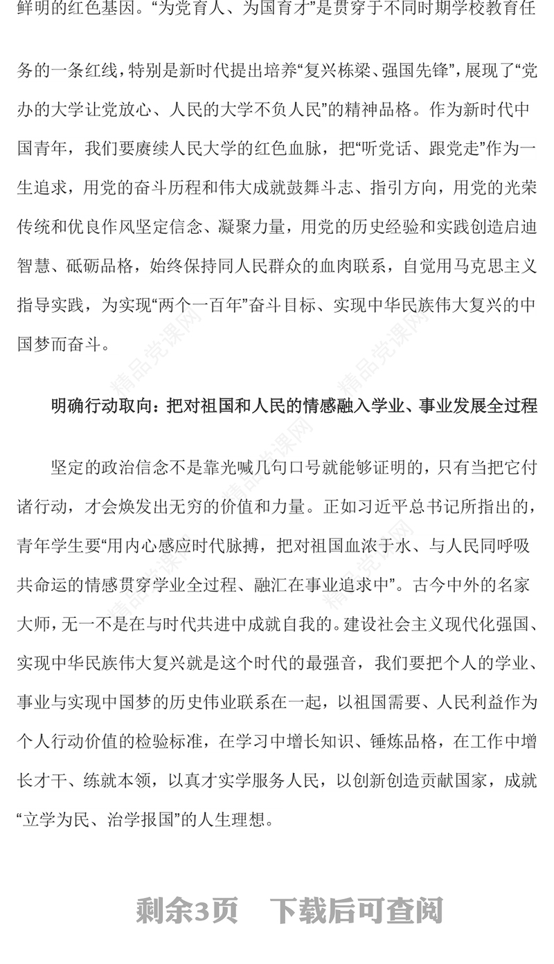2023复兴栋梁强国先锋主题团日PPT精美时尚争做合格的社会主义建设者和接班人主题团课(讲稿)