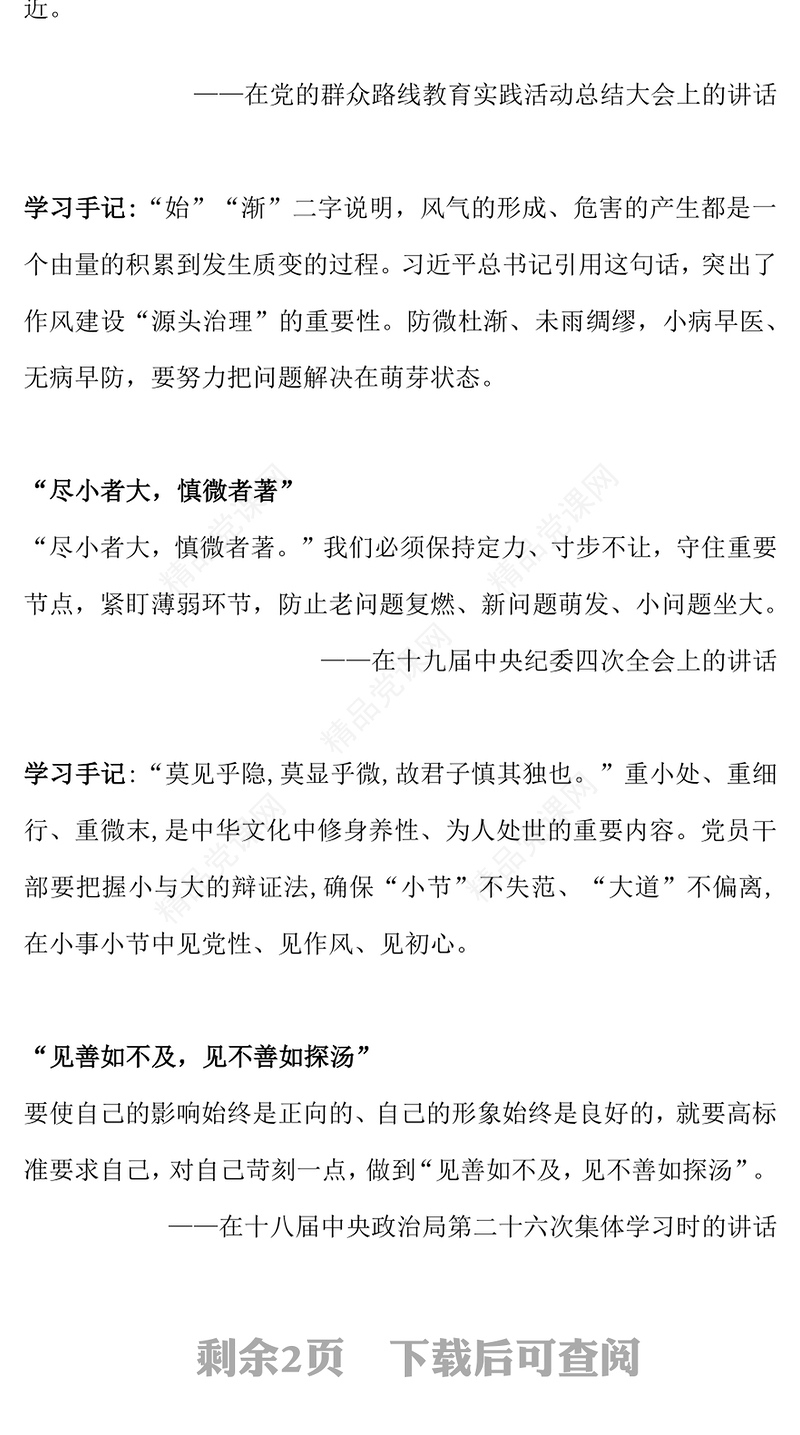 红色简洁从总书记用典感悟作风建设之道PPT微党课(讲稿)