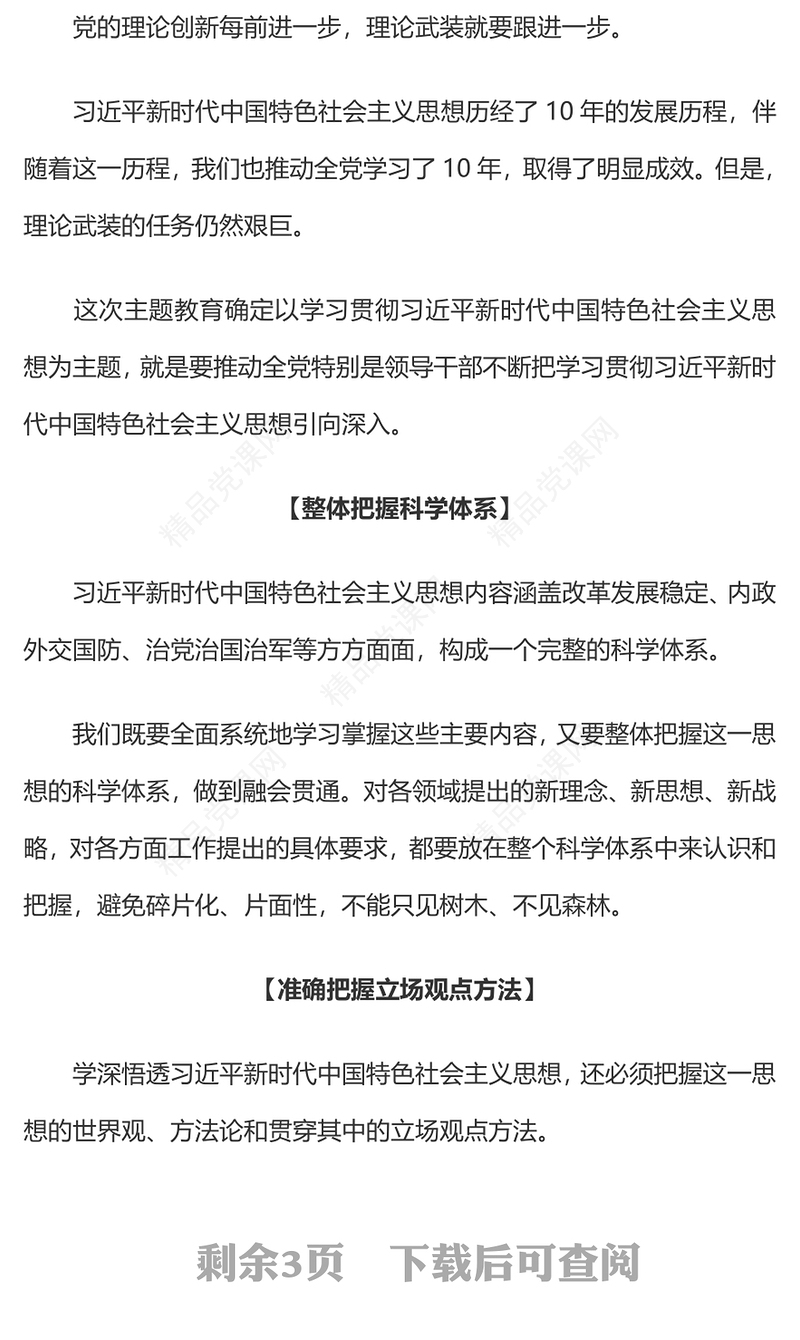 2023年总书记就开展主题教育提出明确要求PPT党课课件(讲稿)