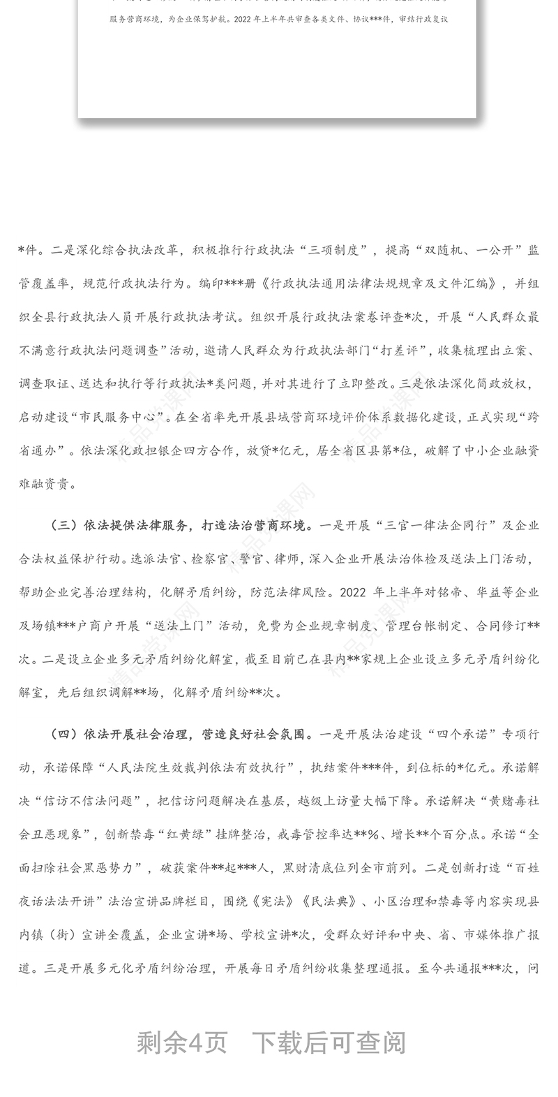 关于打造优质法治营商环境助力经济高质量发展的调研报告