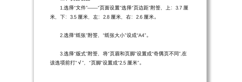 机关公文格式设置规范