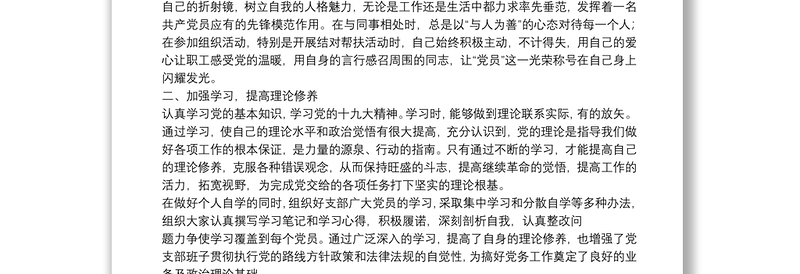 优秀党务工作者先进事迹材料(党支部书记)