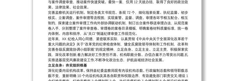 市纪委监委深化纪检监察体制改革工作总结三篇