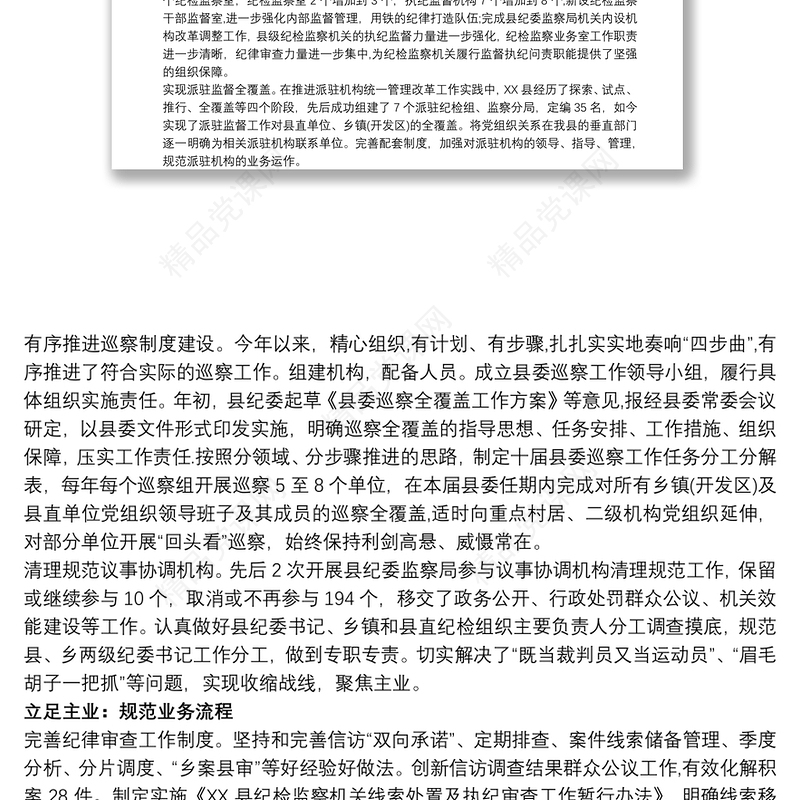 市纪委监委深化纪检监察体制改革工作总结三篇