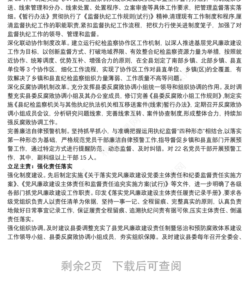 市纪委监委深化纪检监察体制改革工作总结三篇