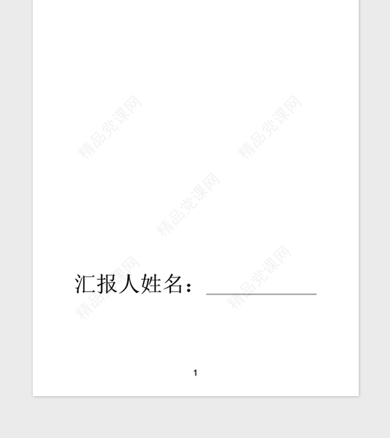 年十八届三中全会学习心得体会：党的建设制度改革